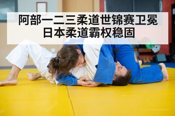 judo throw competition