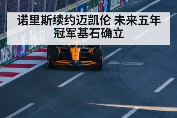 Lando Norris McLaren