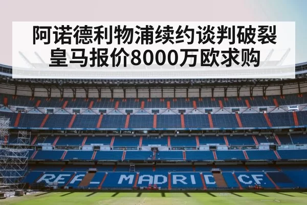 Real Madrid stadium