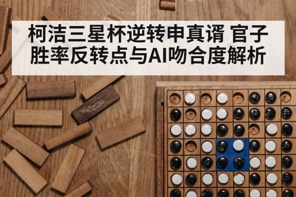 Go board game