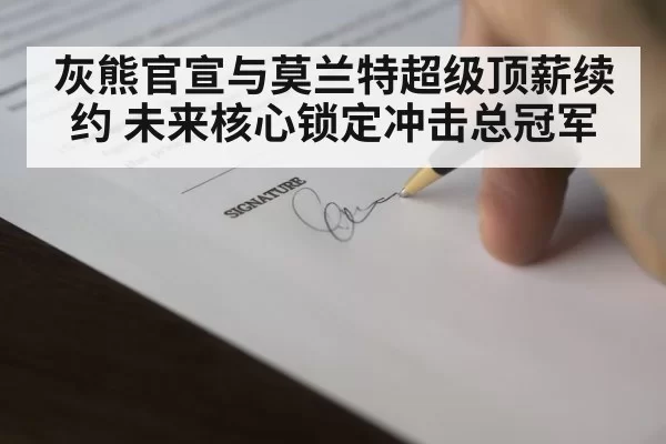 NBA contract signing