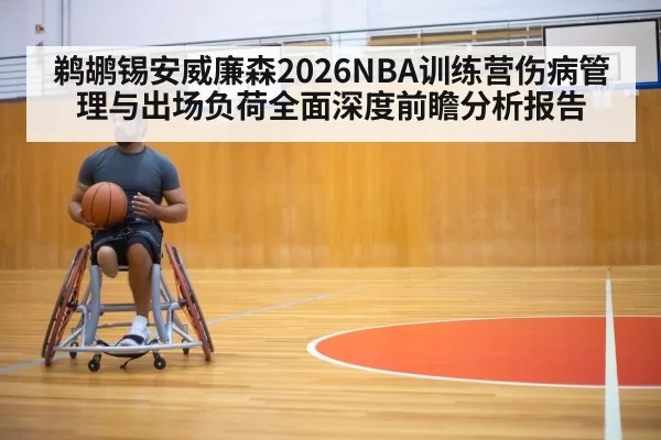 basketball player injury rehabilitation