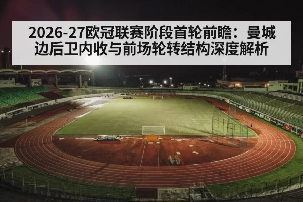 football stadium night